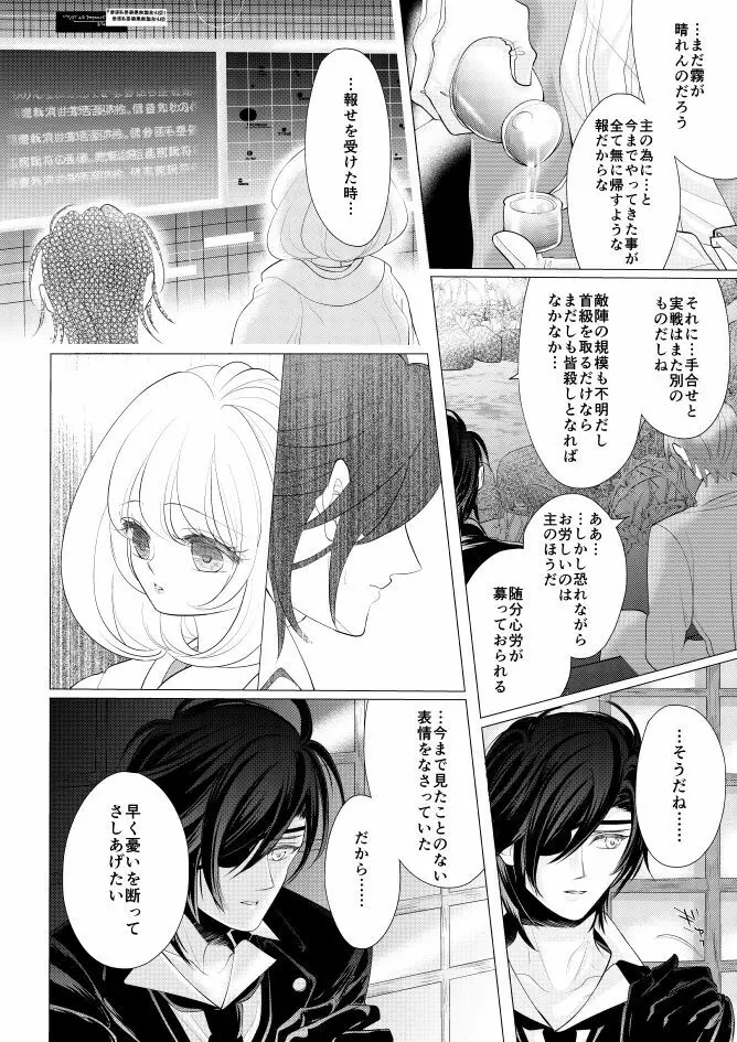 燭台切光忠×女審神者の漫画 君が好き4 5ページ