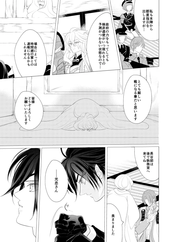 燭台切光忠×女審神者の漫画 君が好き4 8ページ