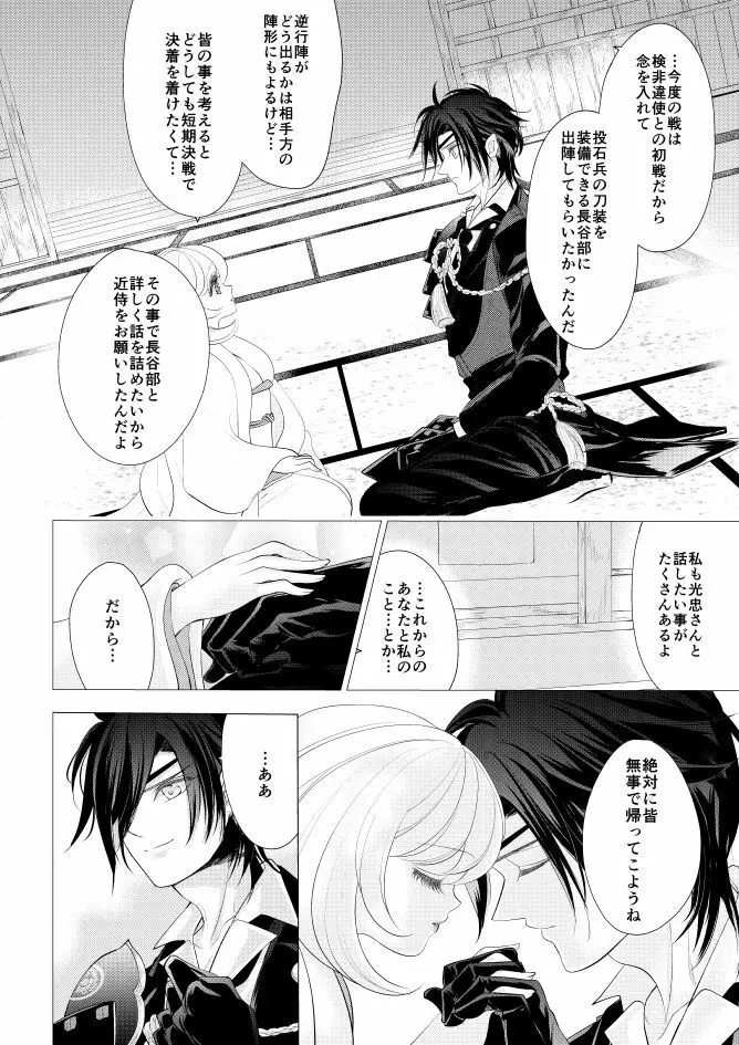 燭台切光忠×女審神者の漫画 君が好き4 9ページ