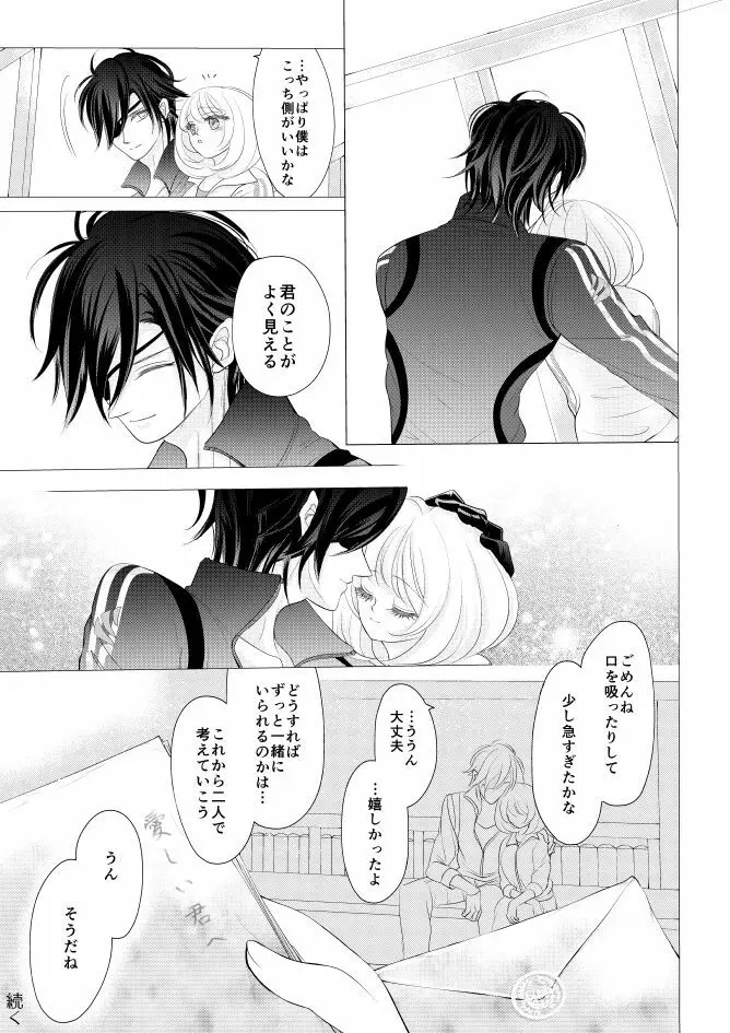 燭台切光忠×女審神者の漫画 君が好き3 11ページ