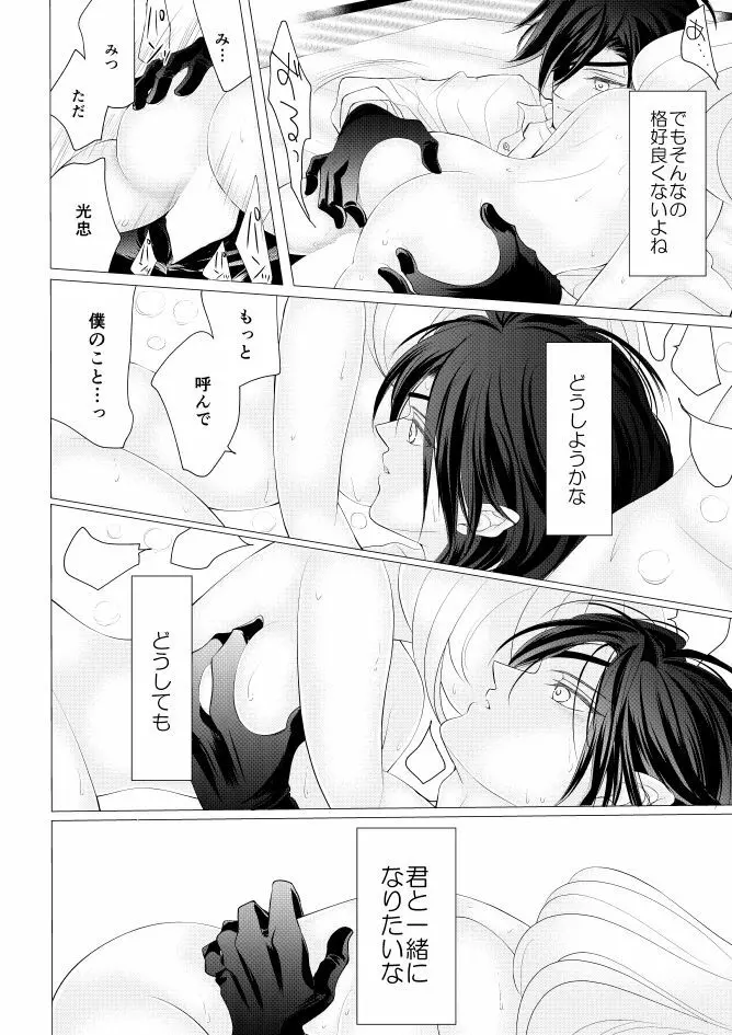 燭台切光忠×女審神者の漫画 君が好き3 14ページ