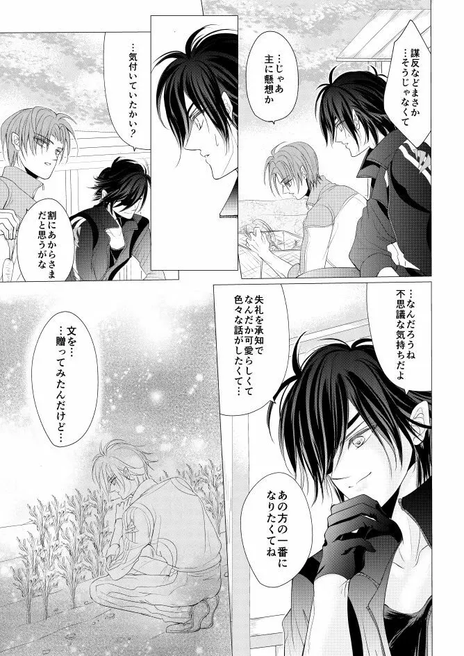 燭台切光忠×女審神者の漫画 君が好き3 3ページ