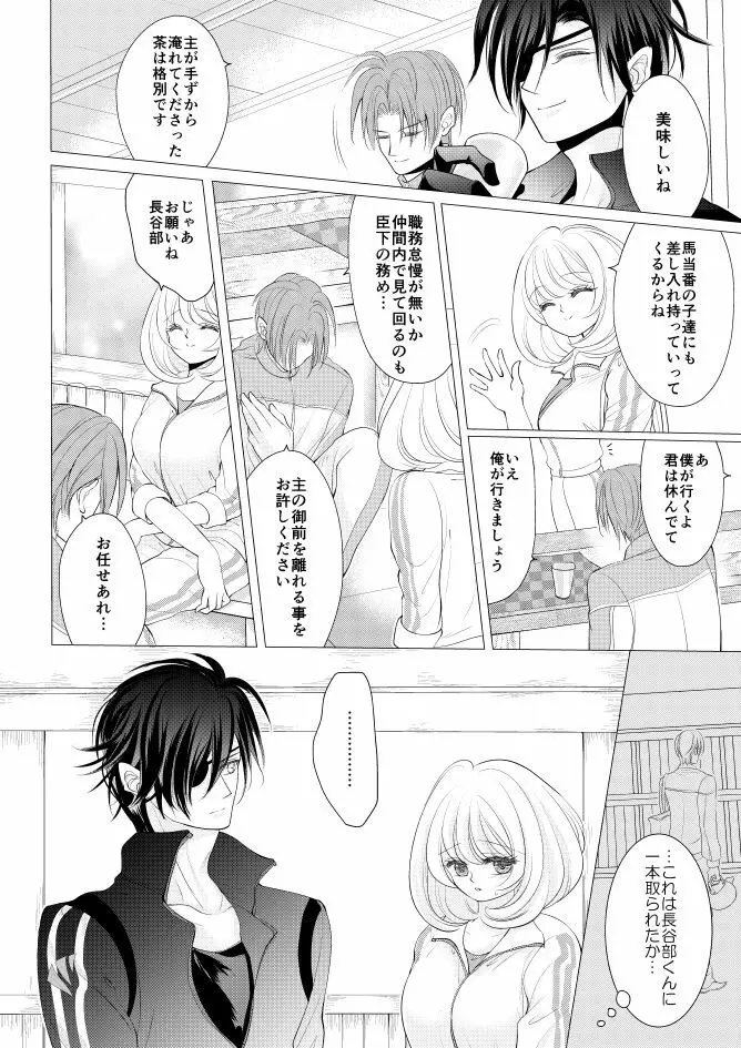 燭台切光忠×女審神者の漫画 君が好き3 6ページ