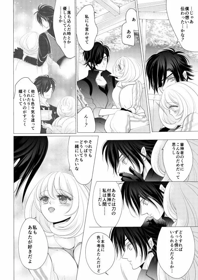 燭台切光忠×女審神者の漫画 君が好き3 8ページ