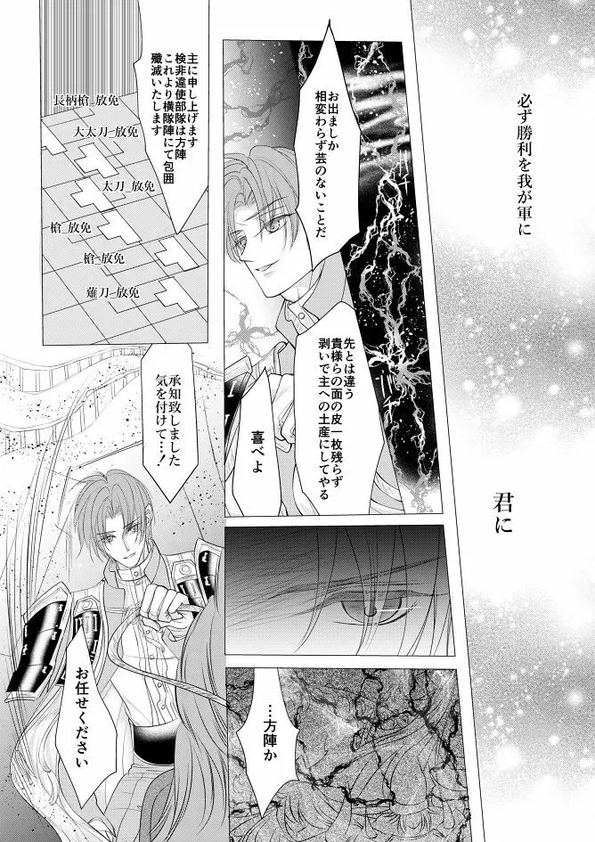 燭台切光忠×女審神者の漫画 君が好き5 13ページ