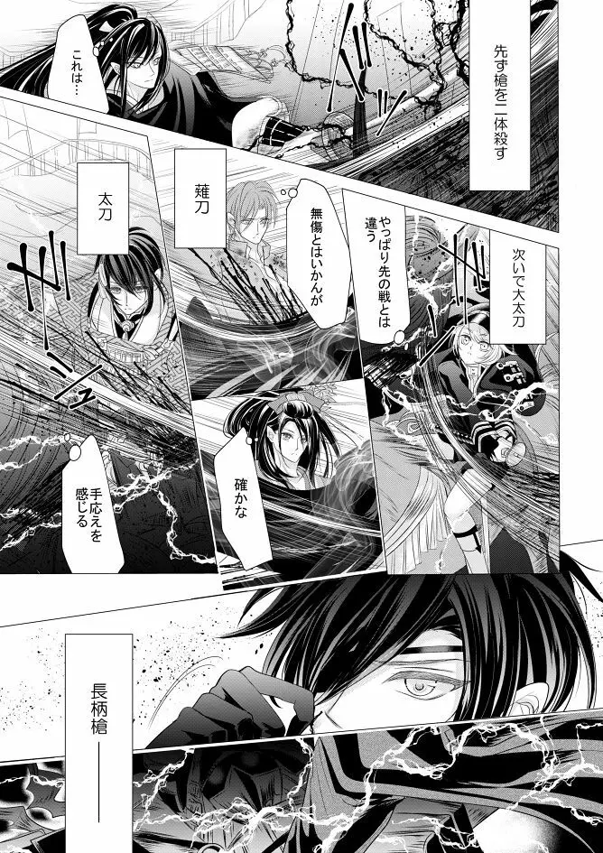 燭台切光忠×女審神者の漫画 君が好き5 14ページ