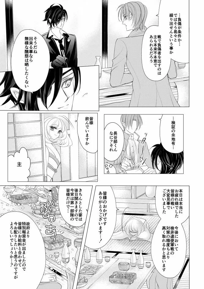 燭台切光忠×女審神者の漫画 君が好き5 20ページ