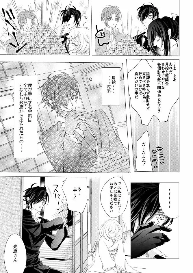 燭台切光忠×女審神者の漫画 君が好き5 22ページ