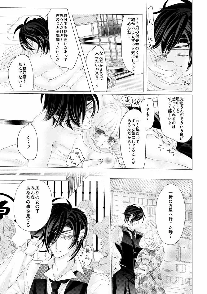 燭台切光忠×女審神者の漫画 君が好き5 27ページ