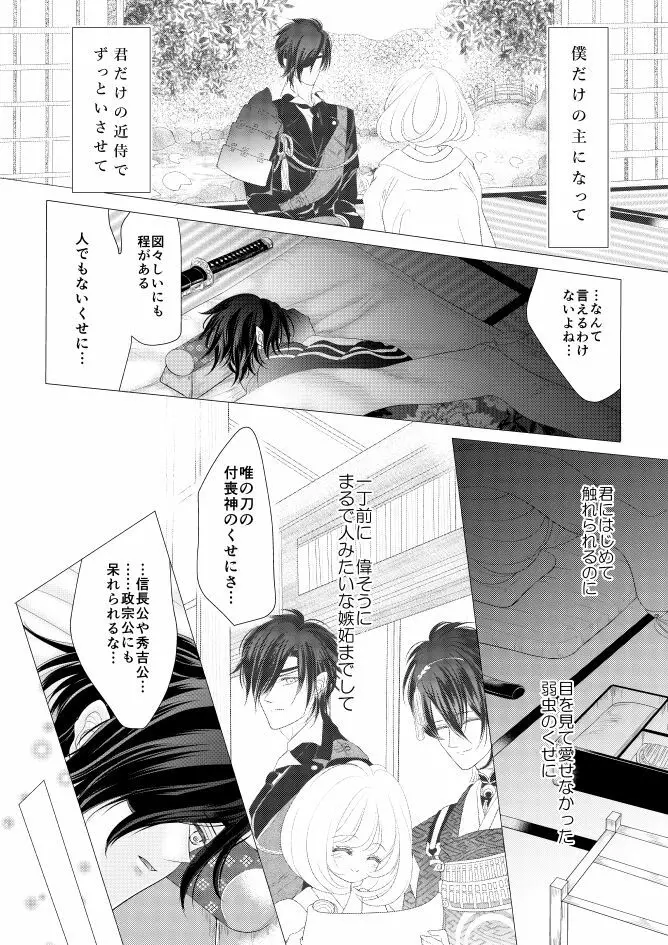 燭台切光忠×女審神者の漫画 君が好き1 10ページ