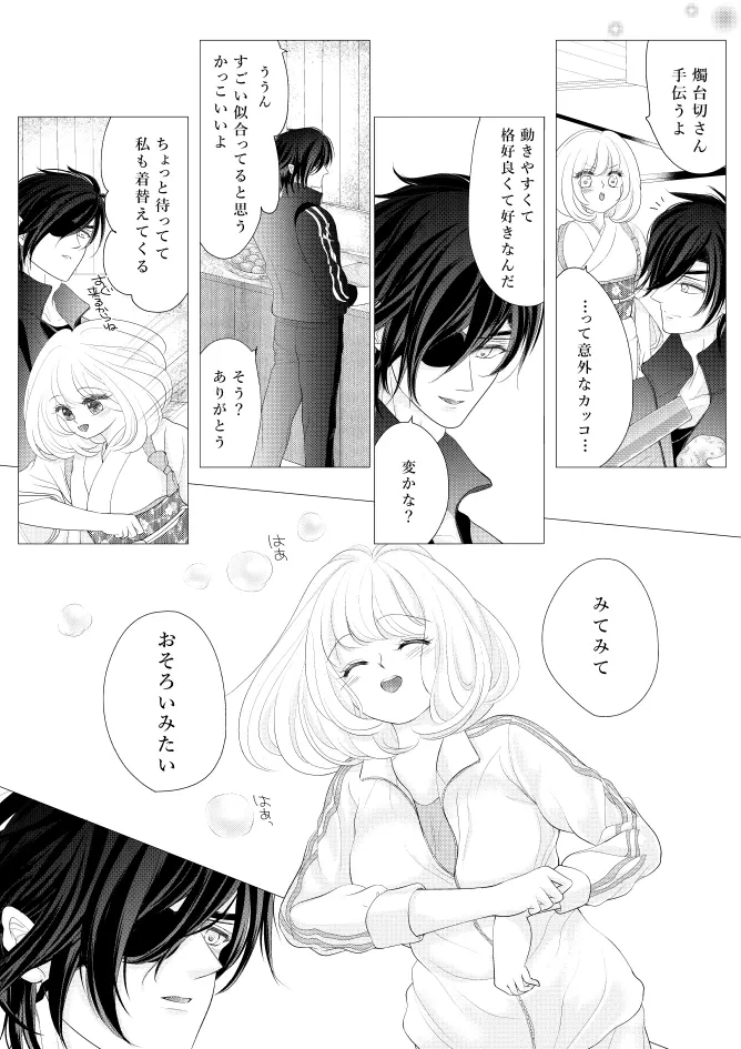 燭台切光忠×女審神者の漫画 君が好き1 11ページ