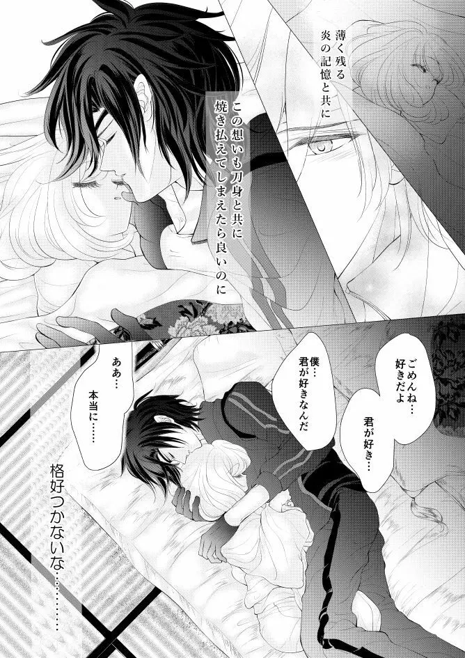 燭台切光忠×女審神者の漫画 君が好き1 12ページ