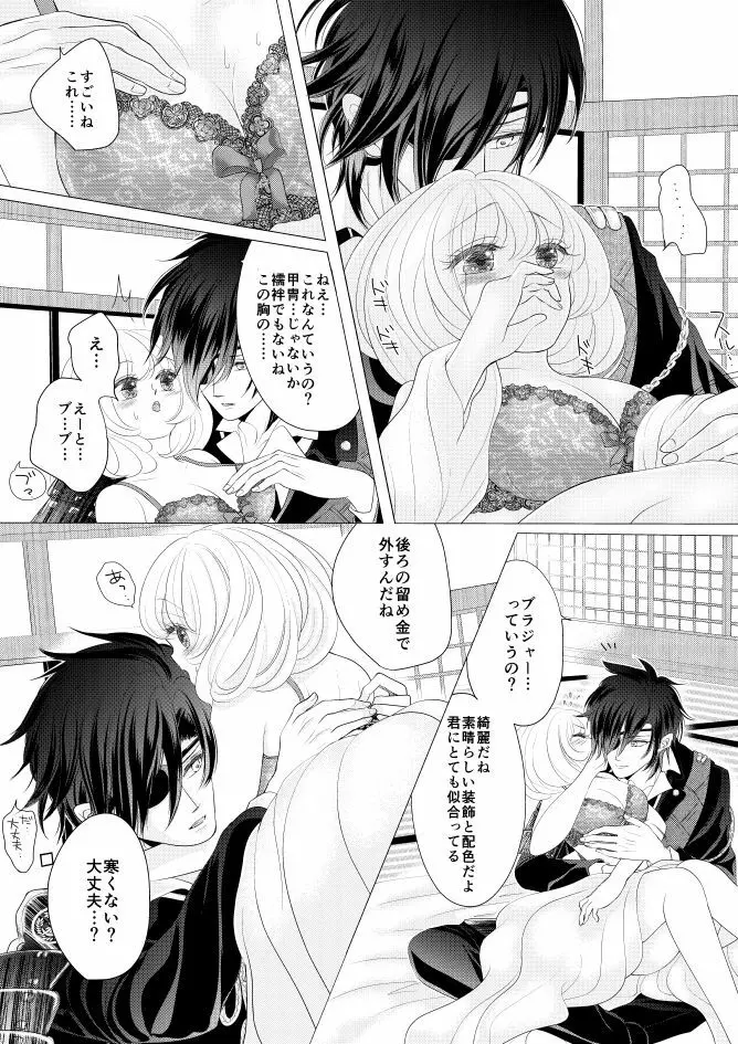 燭台切光忠×女審神者の漫画 君が好き1 3ページ