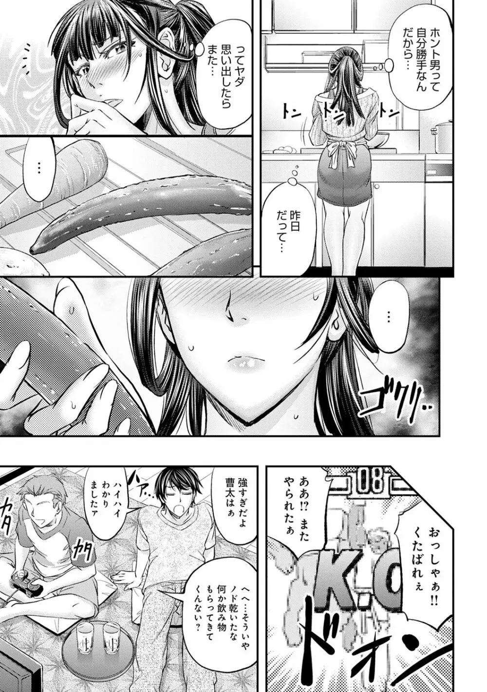 尻雌奴ライフ 165ページ