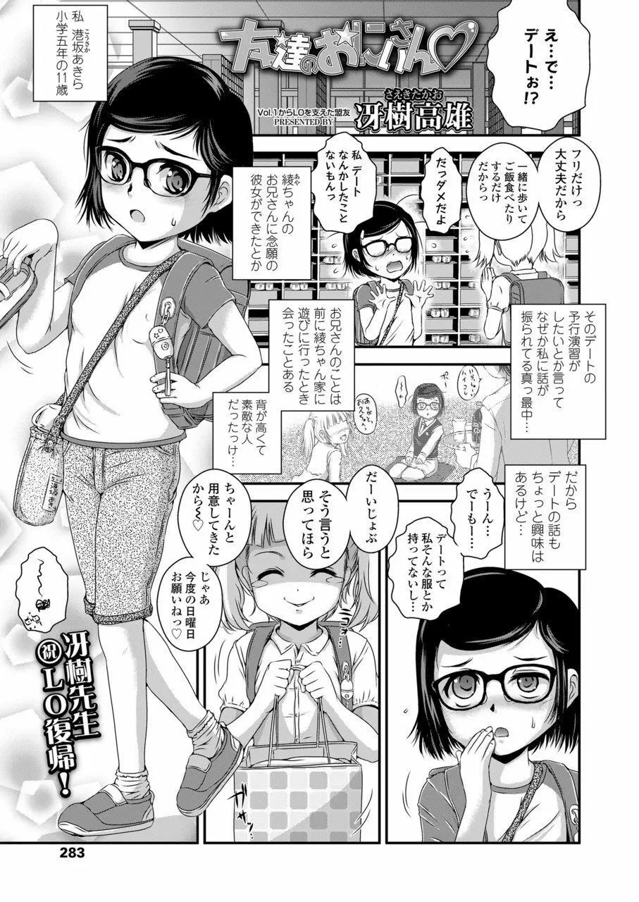 COMIC LO 2020年3月号 283ページ