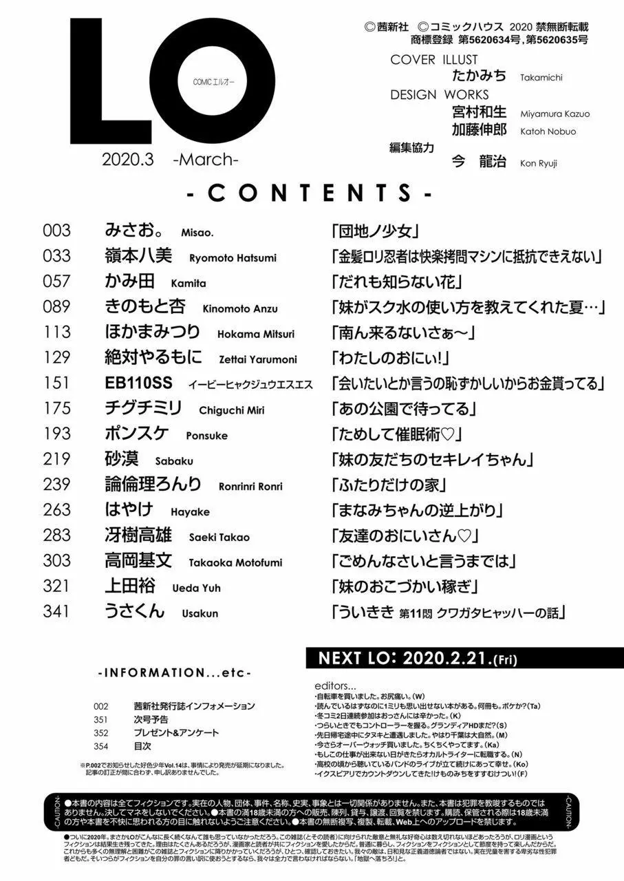 COMIC LO 2020年3月号 354ページ