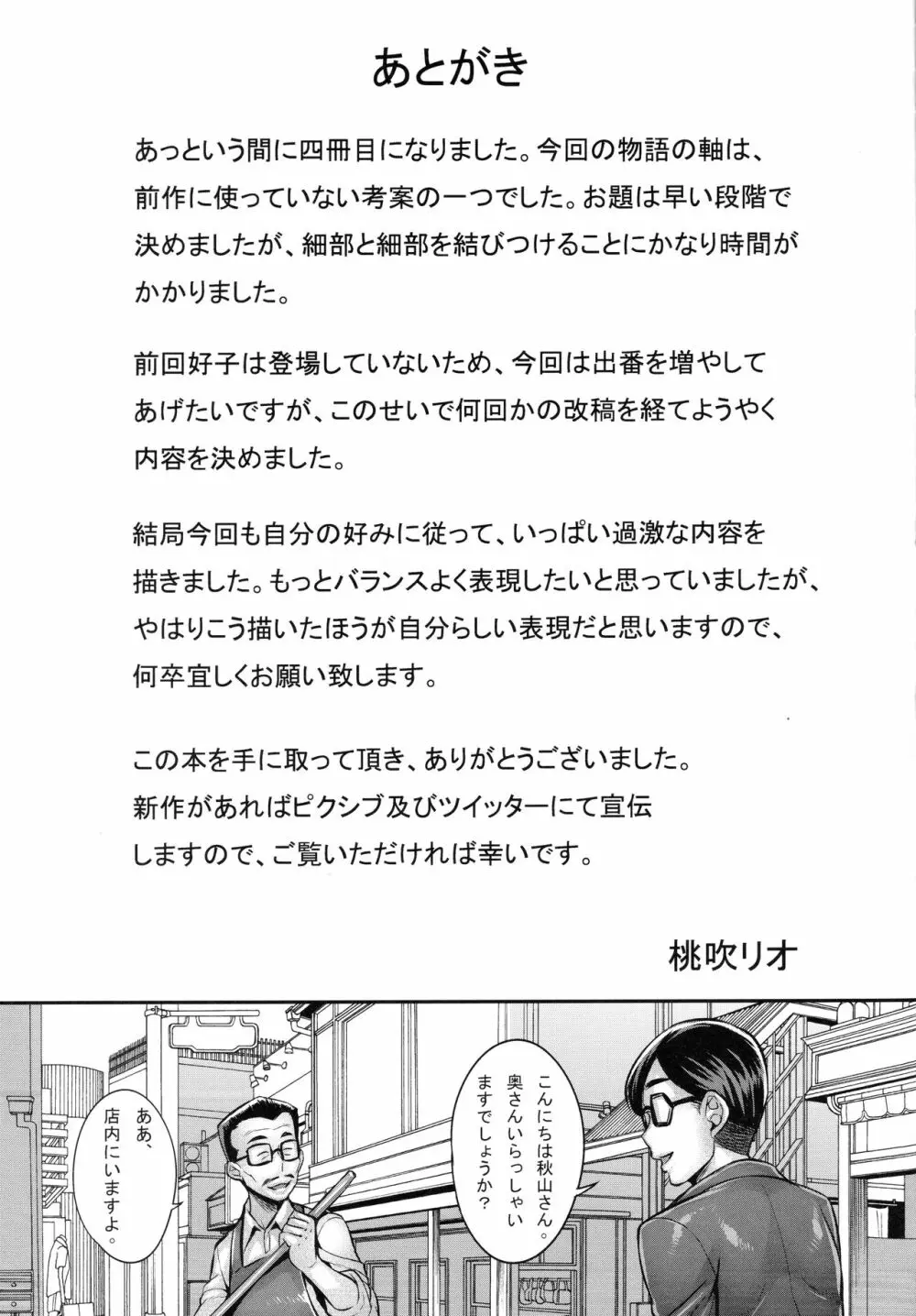 洗脳された家元のふしだらな子育て法 20ページ