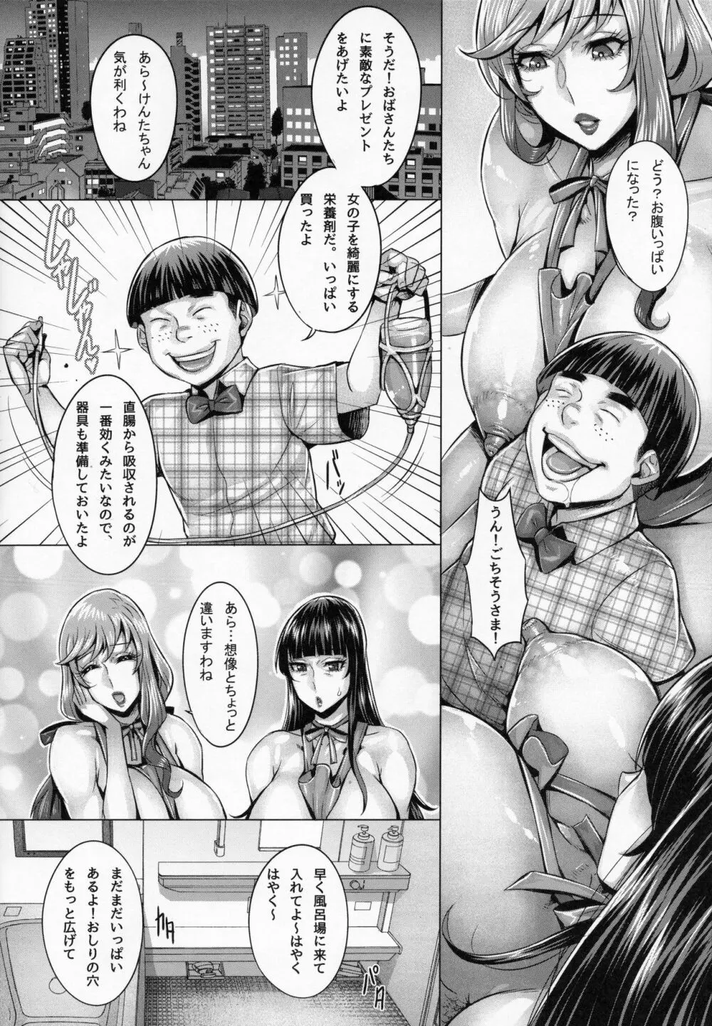 洗脳された家元のふしだらな子育て法 9ページ