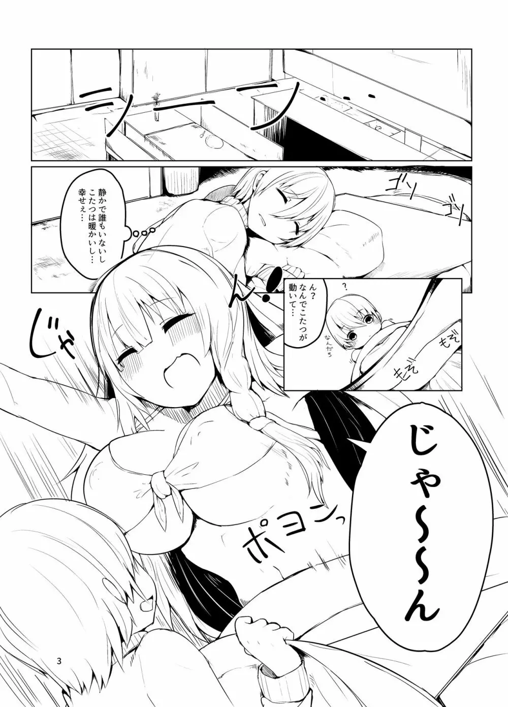 お姉さんとお風呂っくす 3ページ