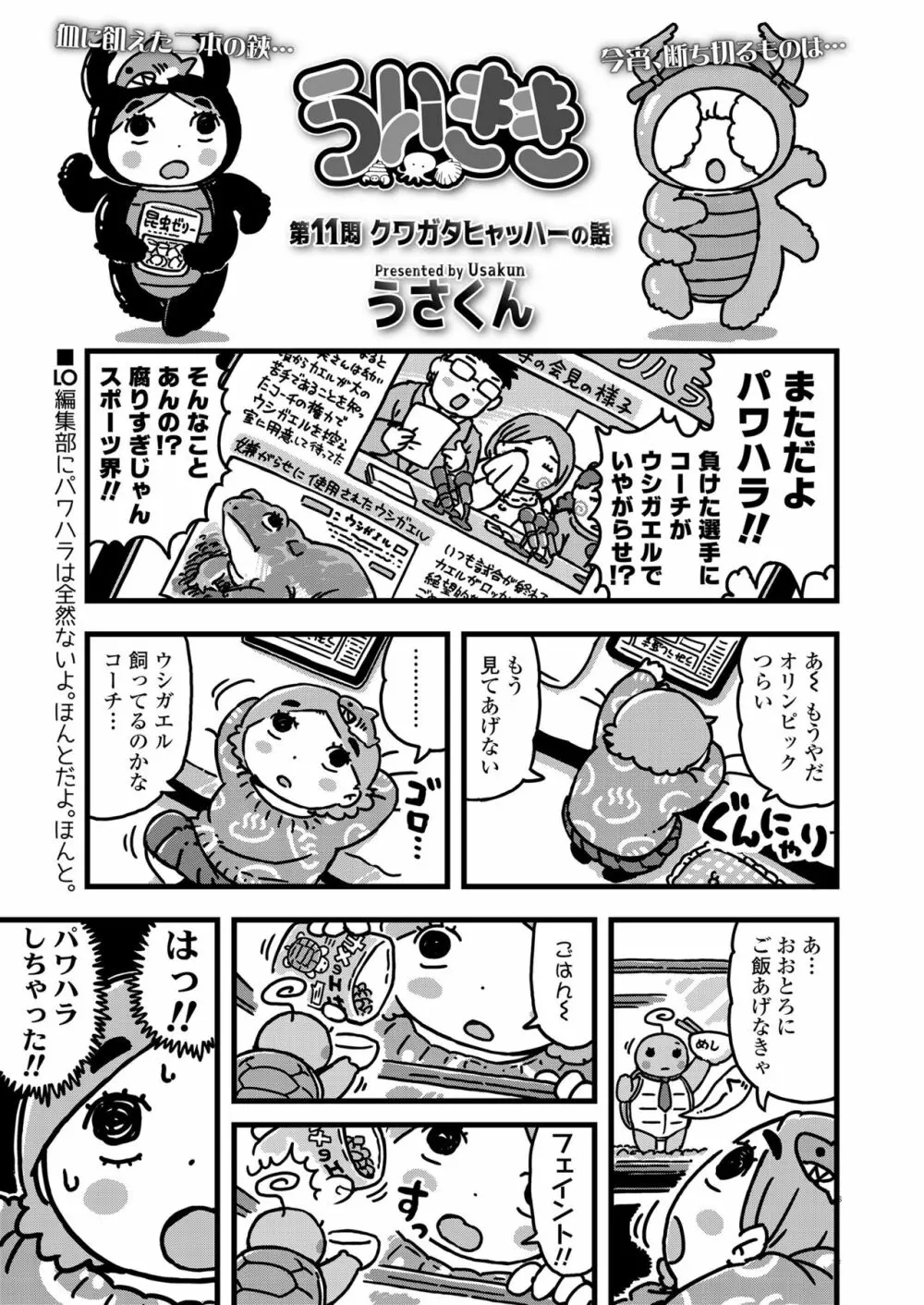 COMIC LO 2020年3月号 341ページ