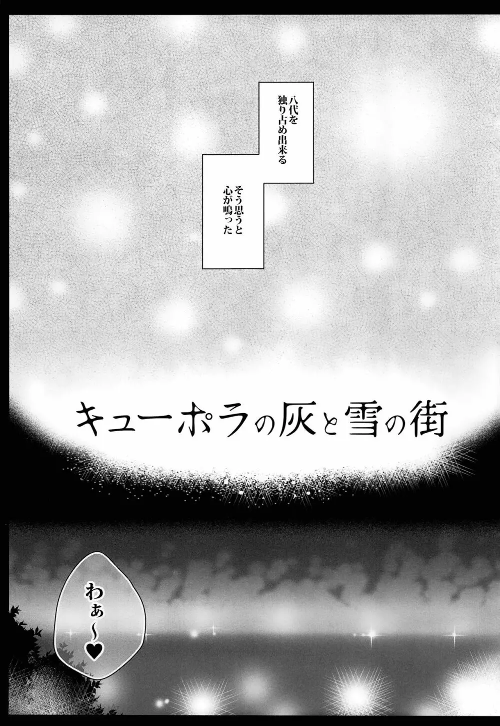 キューポラの灰と雪の街 6ページ