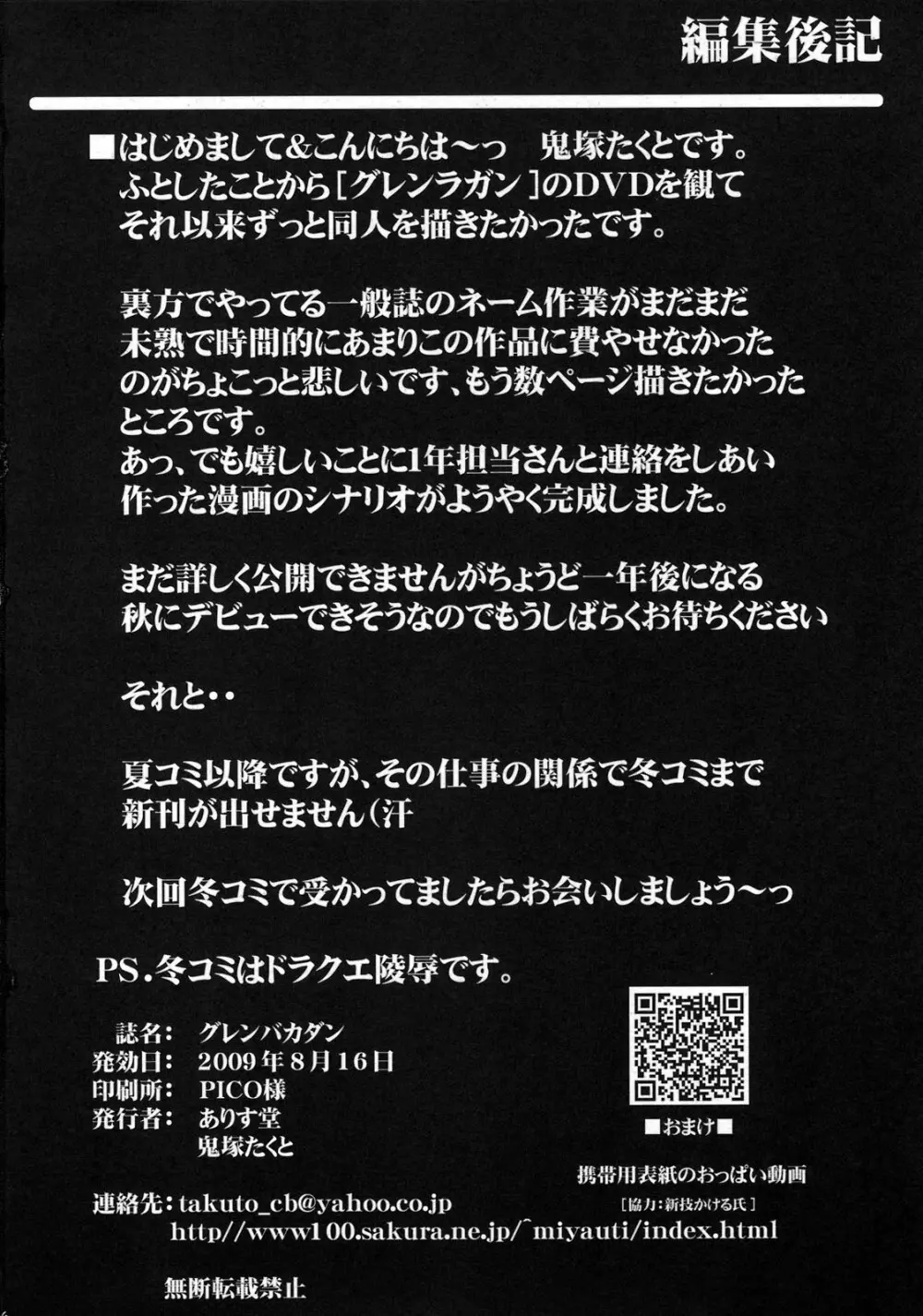 天元突破グレンバカダン 26ページ