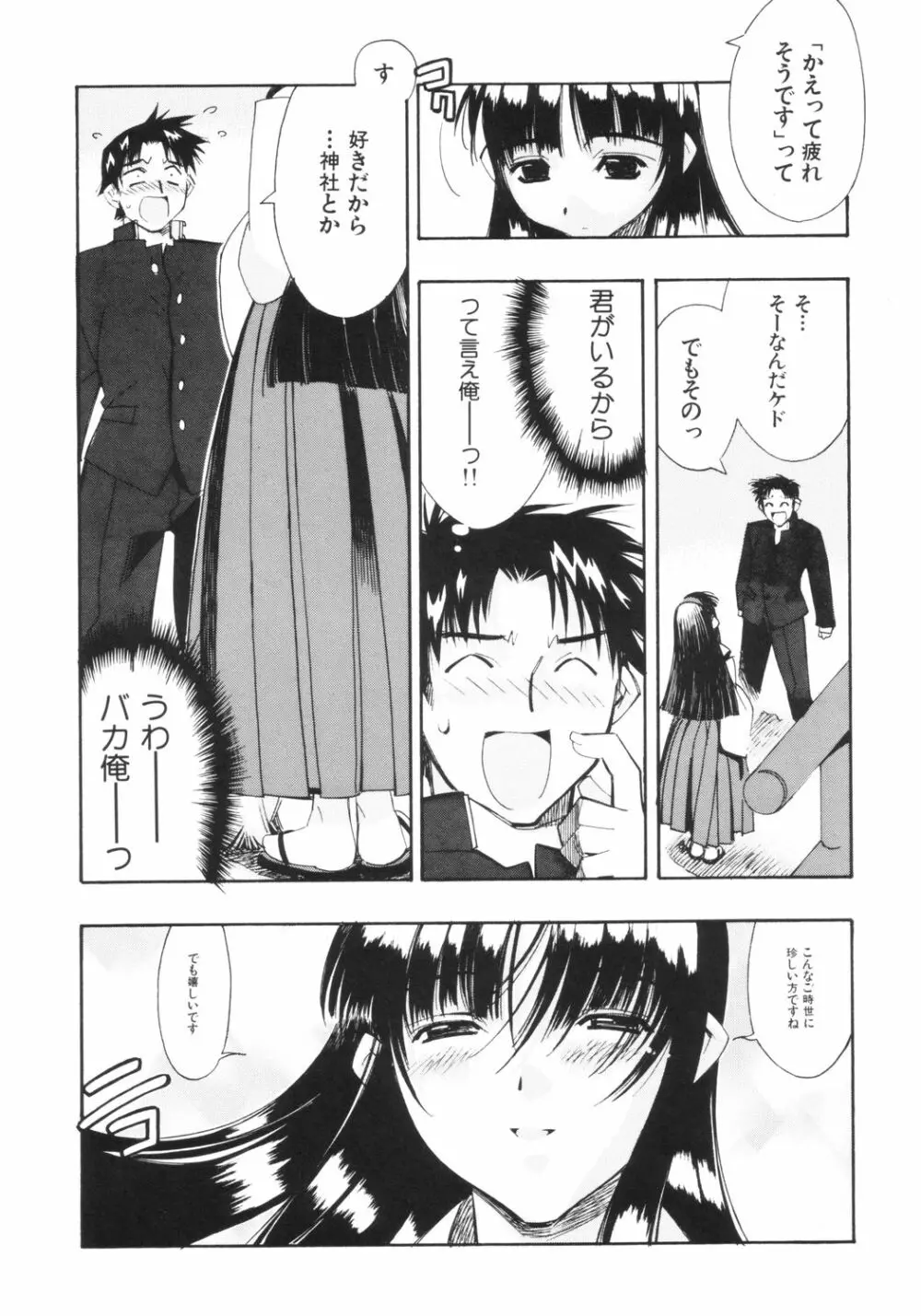 巫道の娘 12ページ