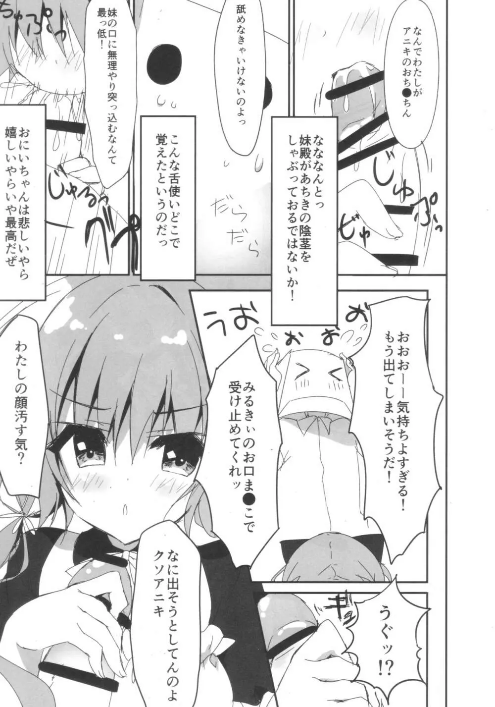 (COMIC1☆11) [しとろんの杜 (柚子奈ひよ)] ダンボール(兄)は妹メイドに恋をする! 12ページ