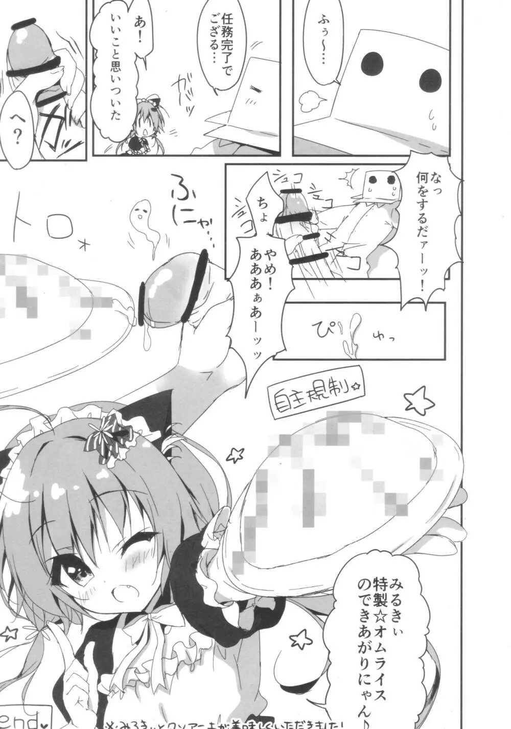 (COMIC1☆11) [しとろんの杜 (柚子奈ひよ)] ダンボール(兄)は妹メイドに恋をする! 16ページ