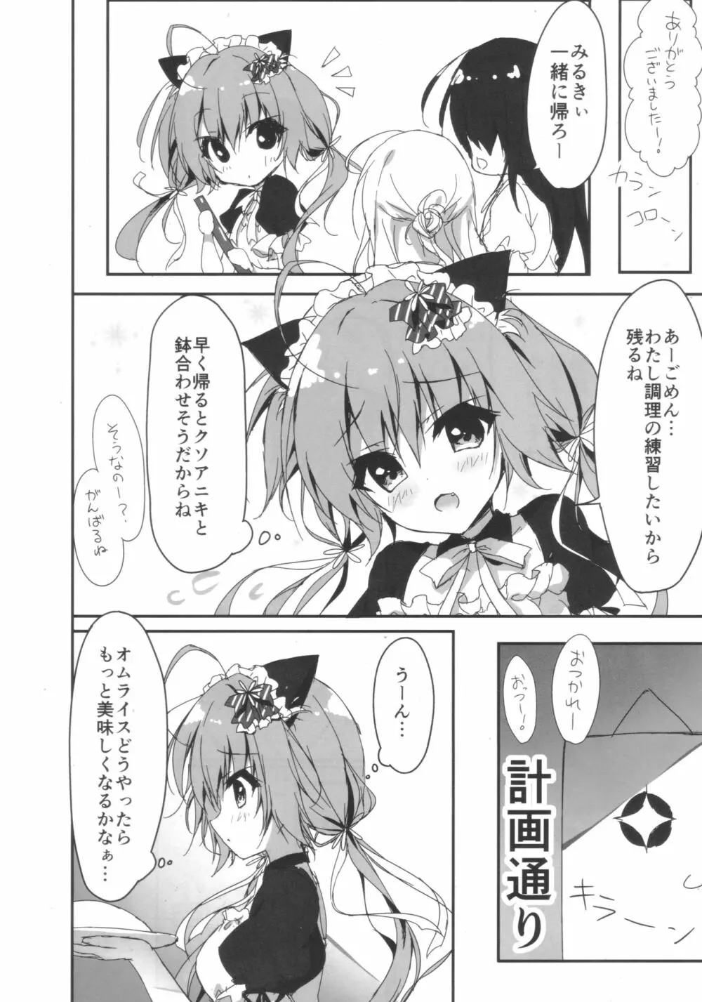 (COMIC1☆11) [しとろんの杜 (柚子奈ひよ)] ダンボール(兄)は妹メイドに恋をする! 5ページ