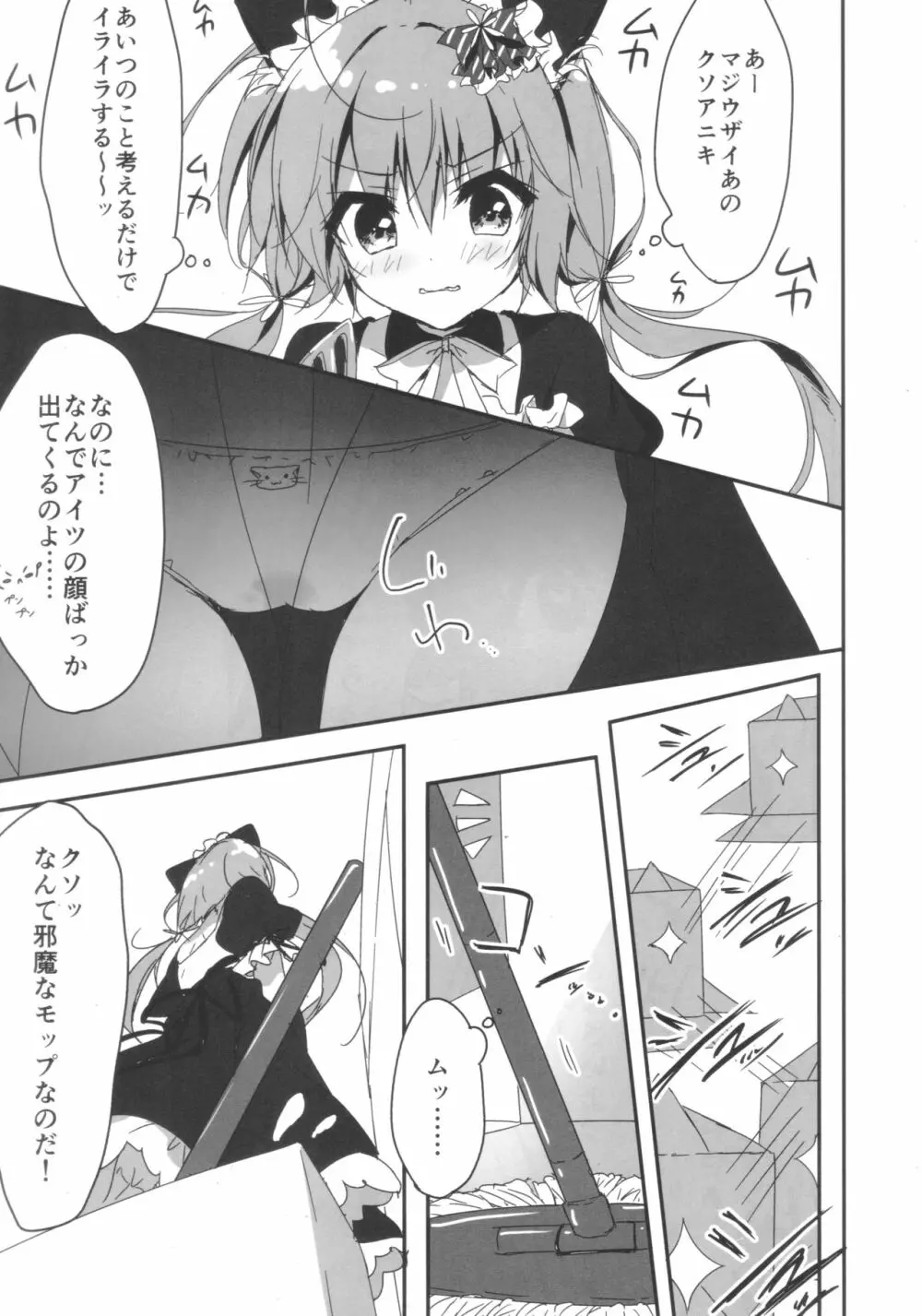 (COMIC1☆11) [しとろんの杜 (柚子奈ひよ)] ダンボール(兄)は妹メイドに恋をする! 6ページ