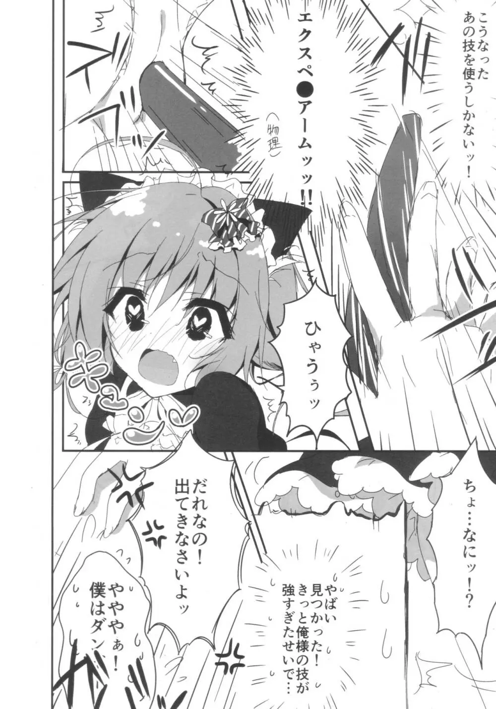 (COMIC1☆11) [しとろんの杜 (柚子奈ひよ)] ダンボール(兄)は妹メイドに恋をする! 7ページ