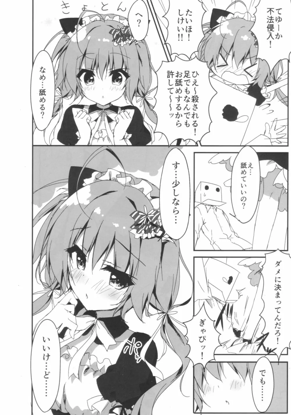 (COMIC1☆11) [しとろんの杜 (柚子奈ひよ)] ダンボール(兄)は妹メイドに恋をする! 9ページ