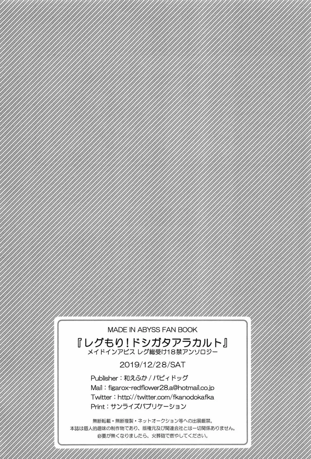 レグもり！ -ドシガタアラカルト- 71ページ