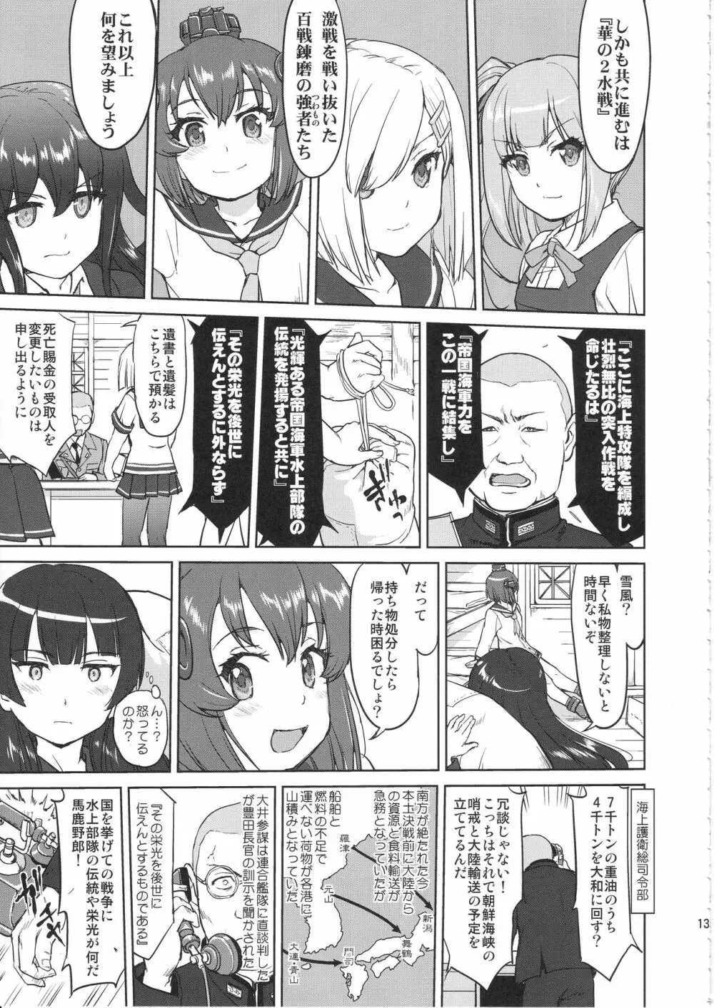 テートクの決断 艦娘の一番長い日 12ページ