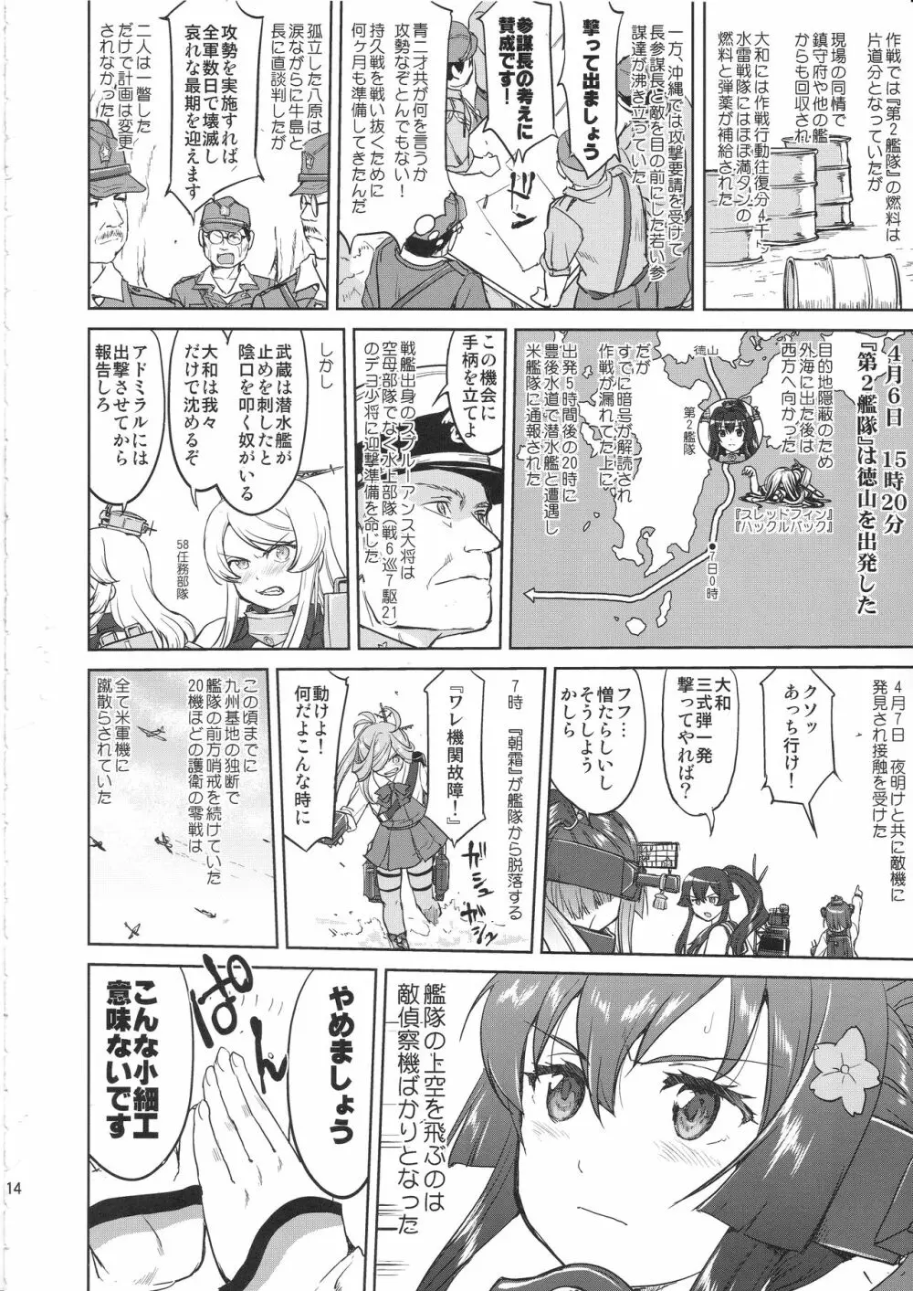 テートクの決断 艦娘の一番長い日 13ページ