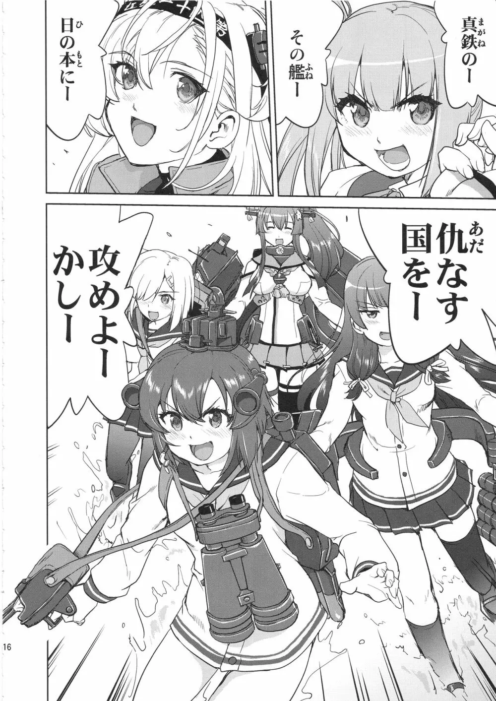 テートクの決断 艦娘の一番長い日 15ページ