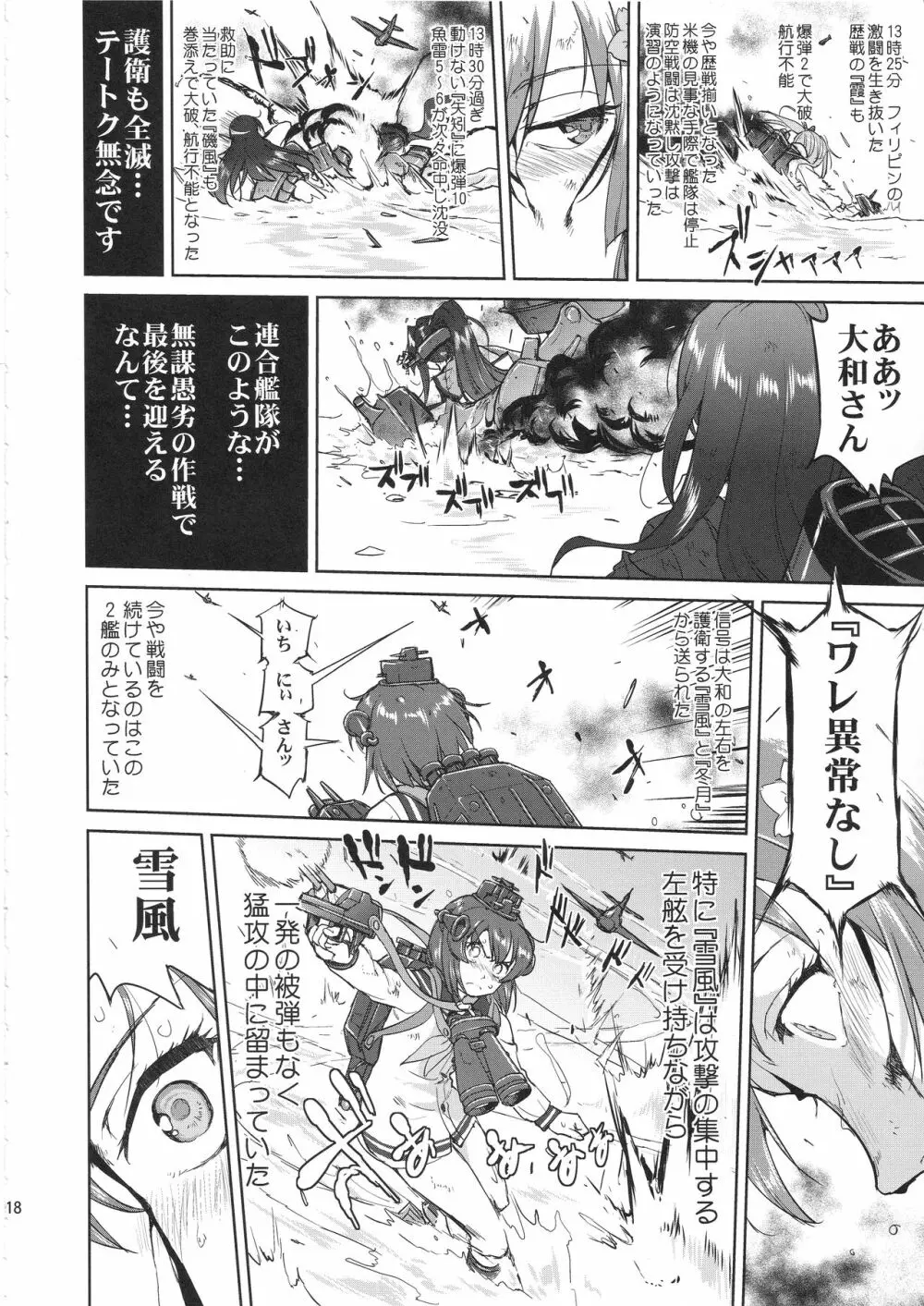 テートクの決断 艦娘の一番長い日 17ページ