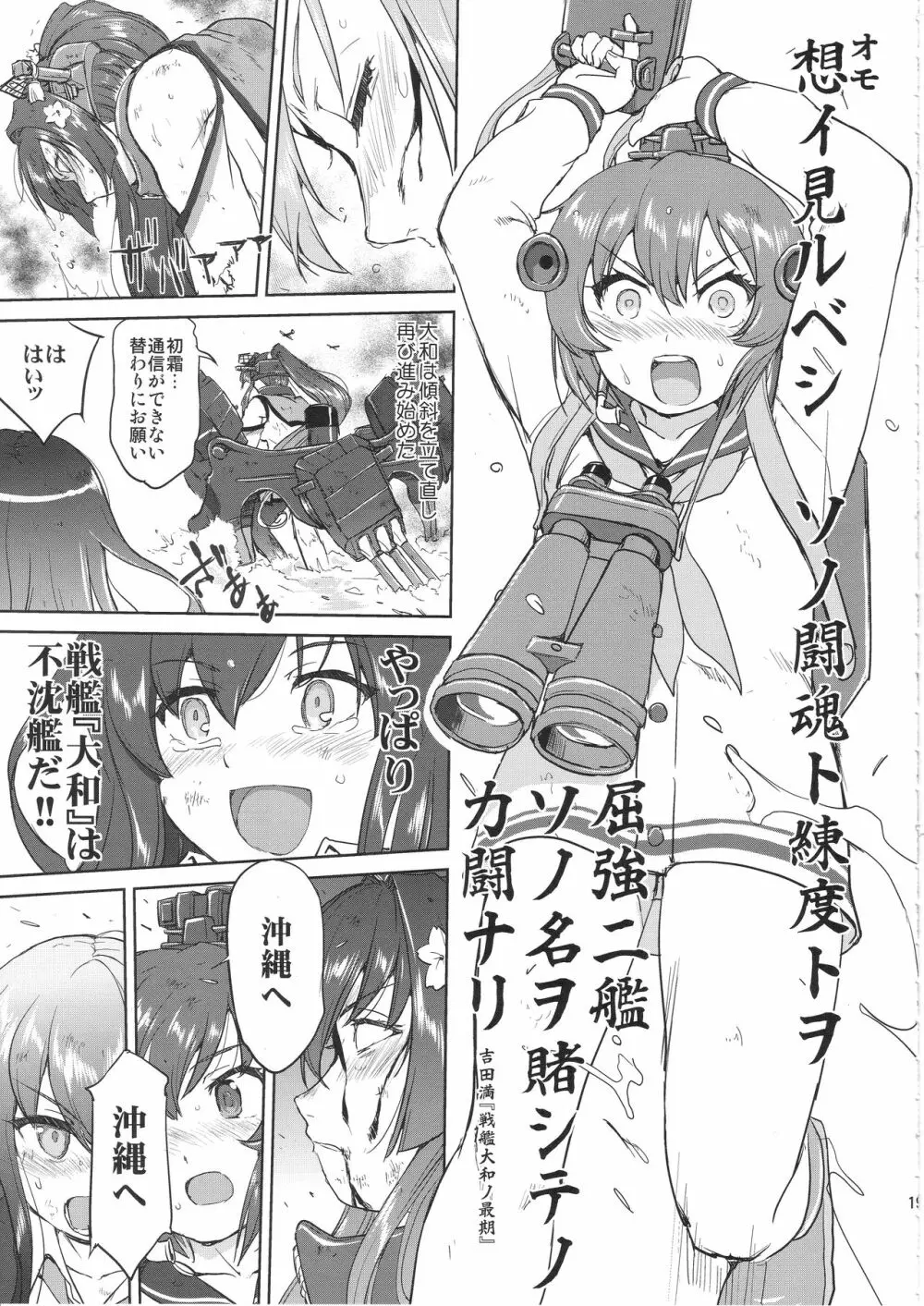 テートクの決断 艦娘の一番長い日 18ページ