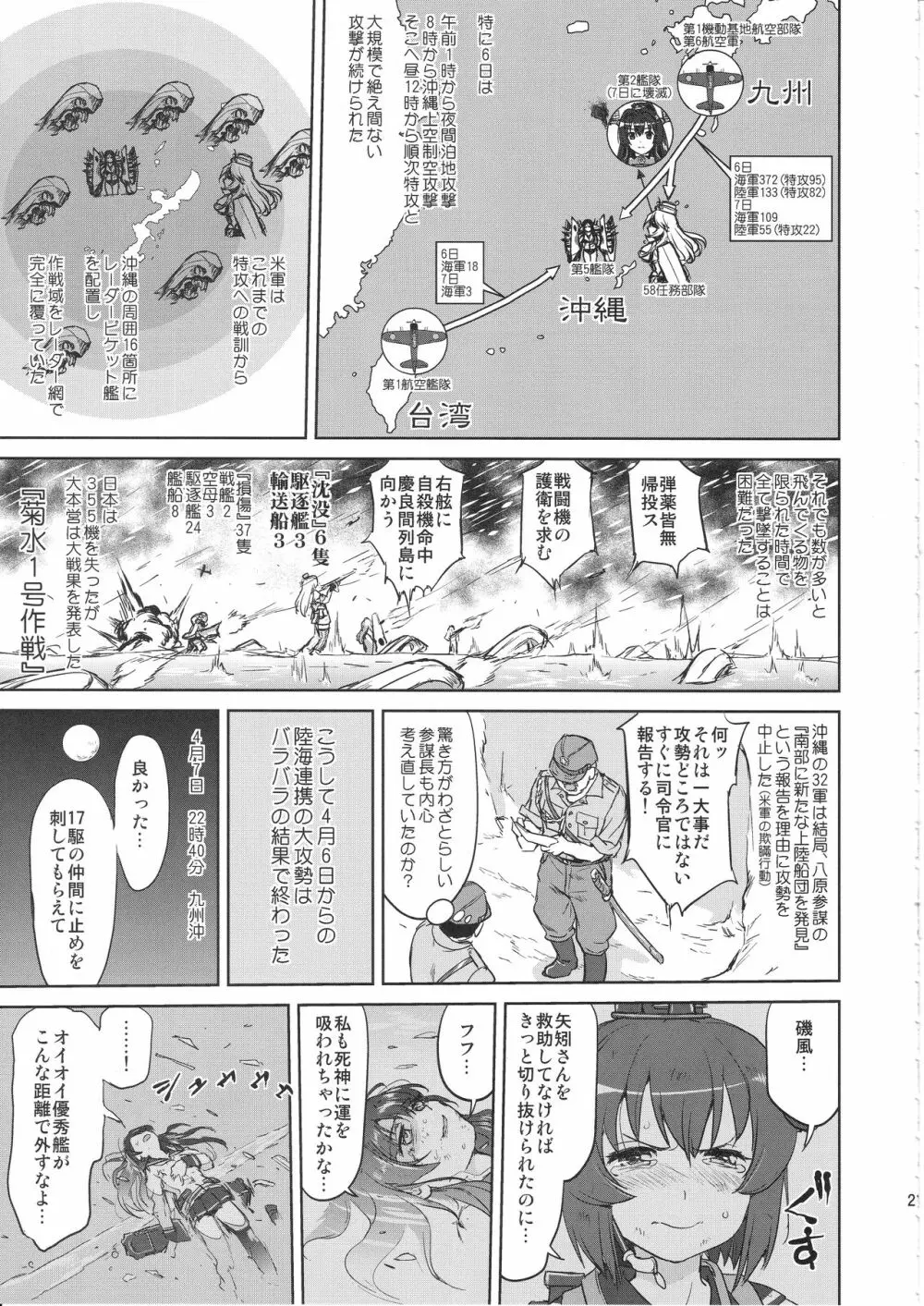 テートクの決断 艦娘の一番長い日 20ページ