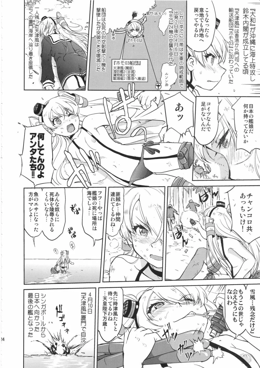 テートクの決断 艦娘の一番長い日 23ページ