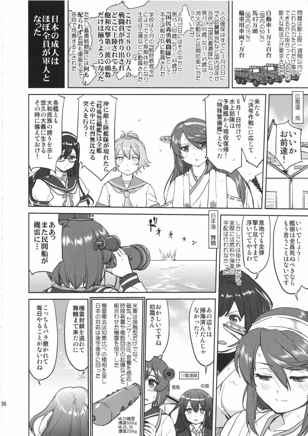 テートクの決断 艦娘の一番長い日 35ページ