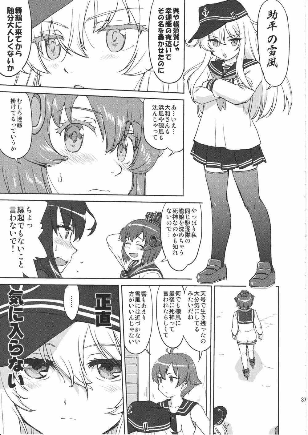 テートクの決断 艦娘の一番長い日 36ページ