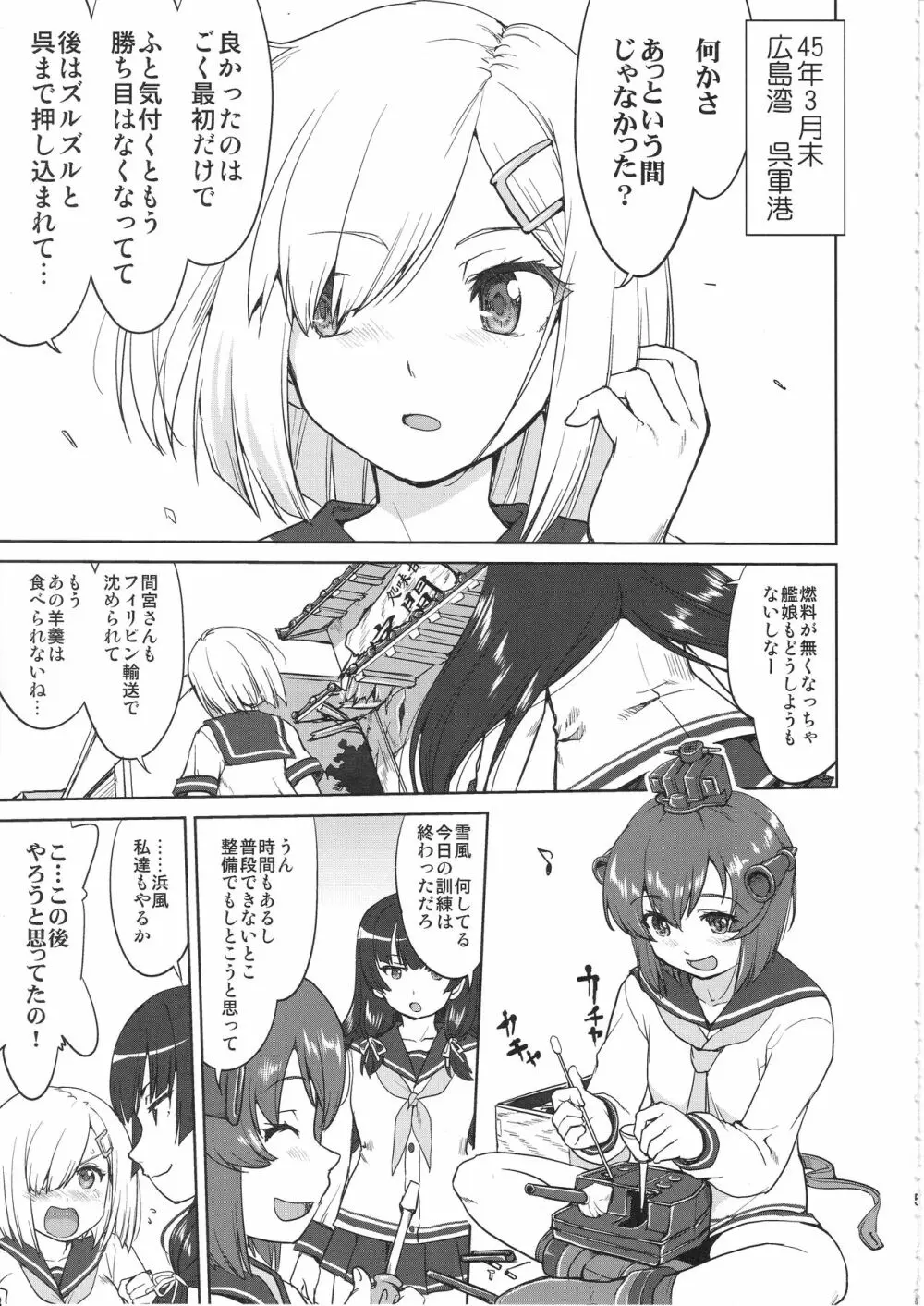 テートクの決断 艦娘の一番長い日 4ページ