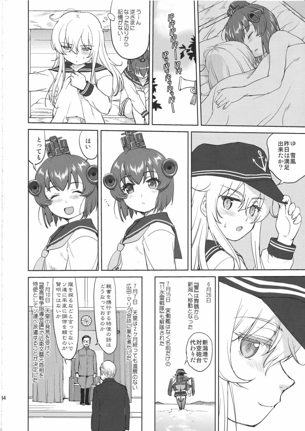 テートクの決断 艦娘の一番長い日 43ページ