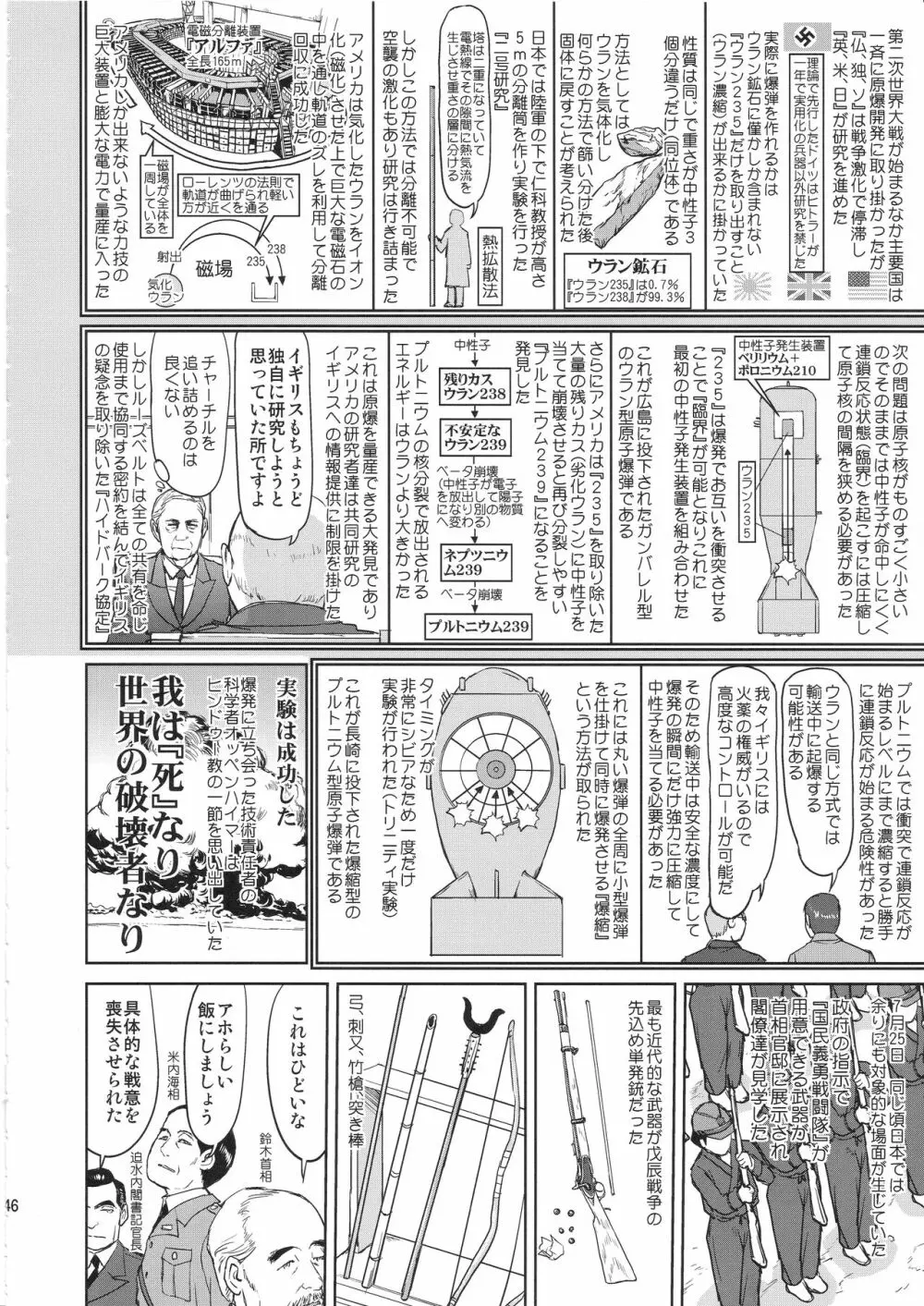 テートクの決断 艦娘の一番長い日 45ページ