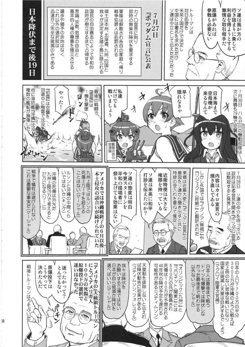 テートクの決断 艦娘の一番長い日 47ページ