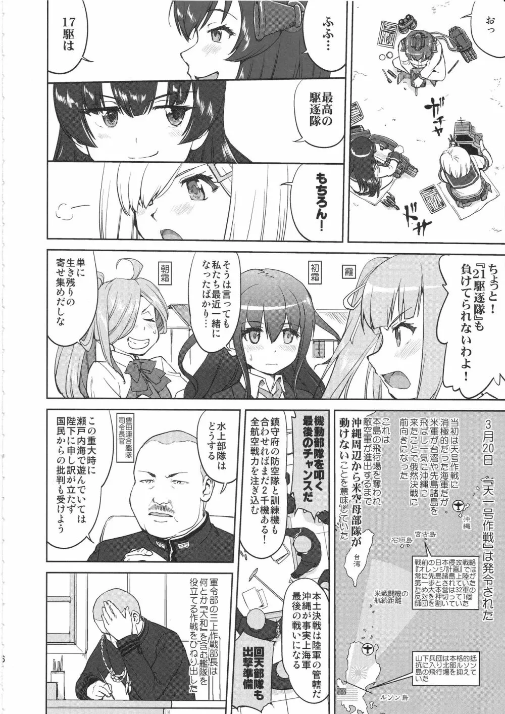 テートクの決断 艦娘の一番長い日 5ページ