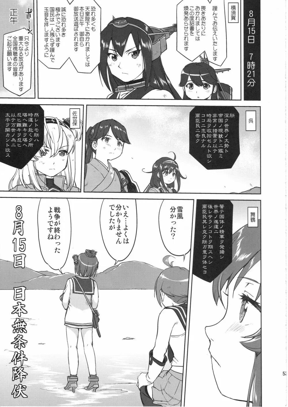 テートクの決断 艦娘の一番長い日 52ページ