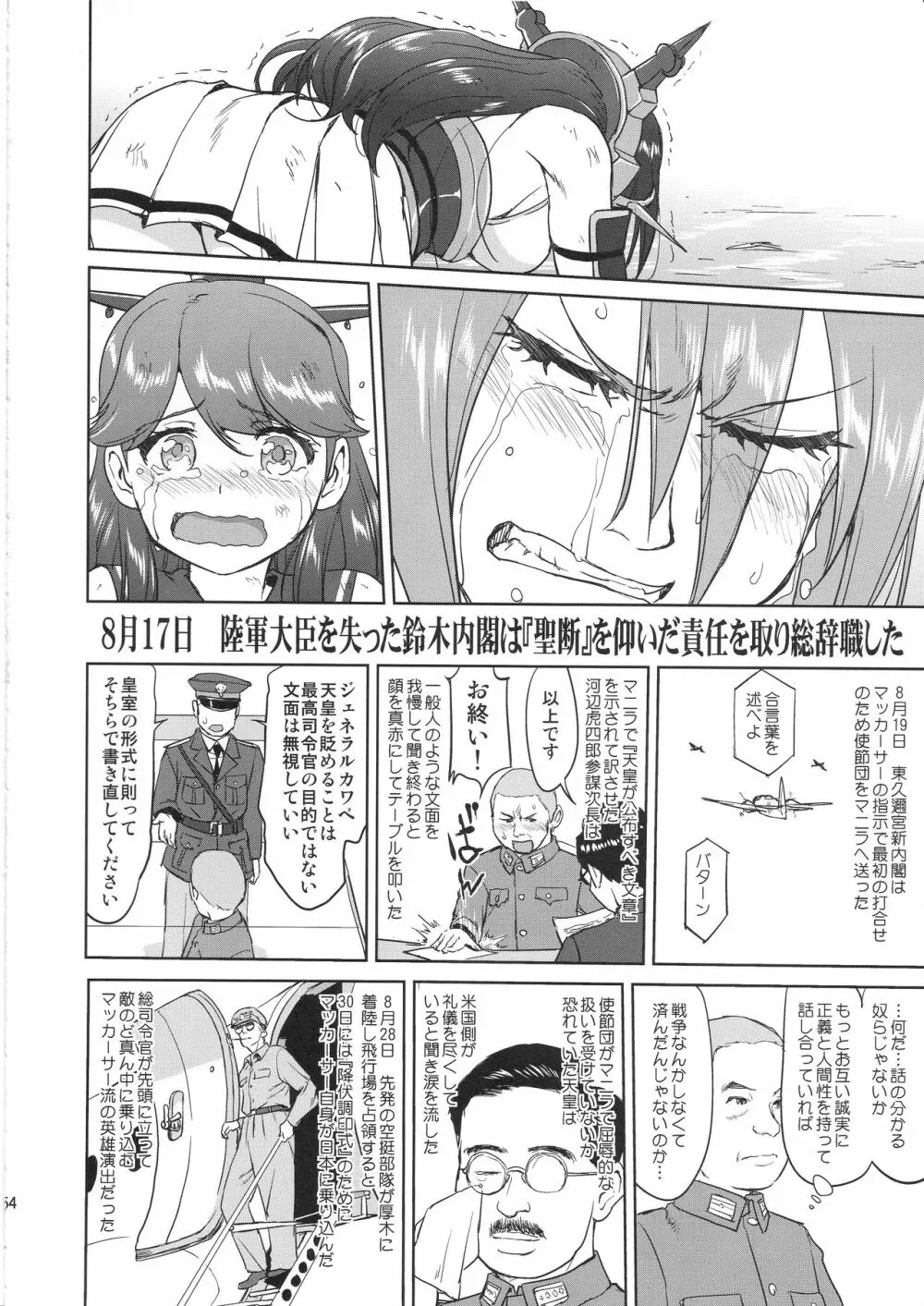 テートクの決断 艦娘の一番長い日 53ページ